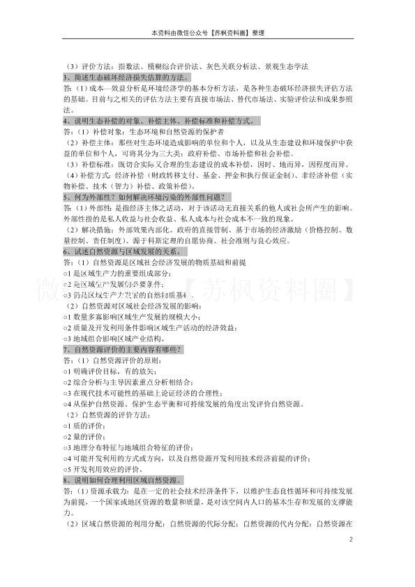区域分析与区域规划